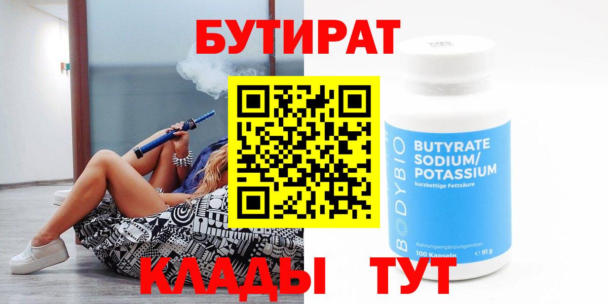 Тутаев  Бутират GHB  Вход с VPN 