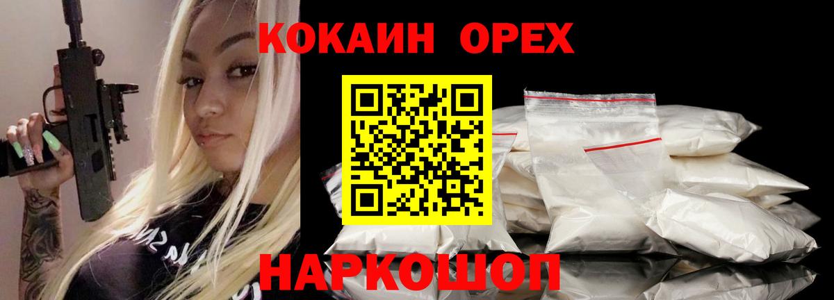 Cocaine 97%  Вход с VPN  Тутаев  КОКАИН  КОКАИН FishScale 