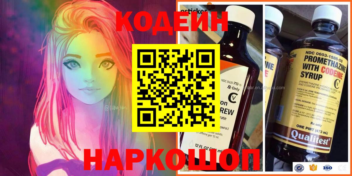 Кодеин напиток Lean (лин)  Вход с VPN  Codein Purple Drank  Тутаев 