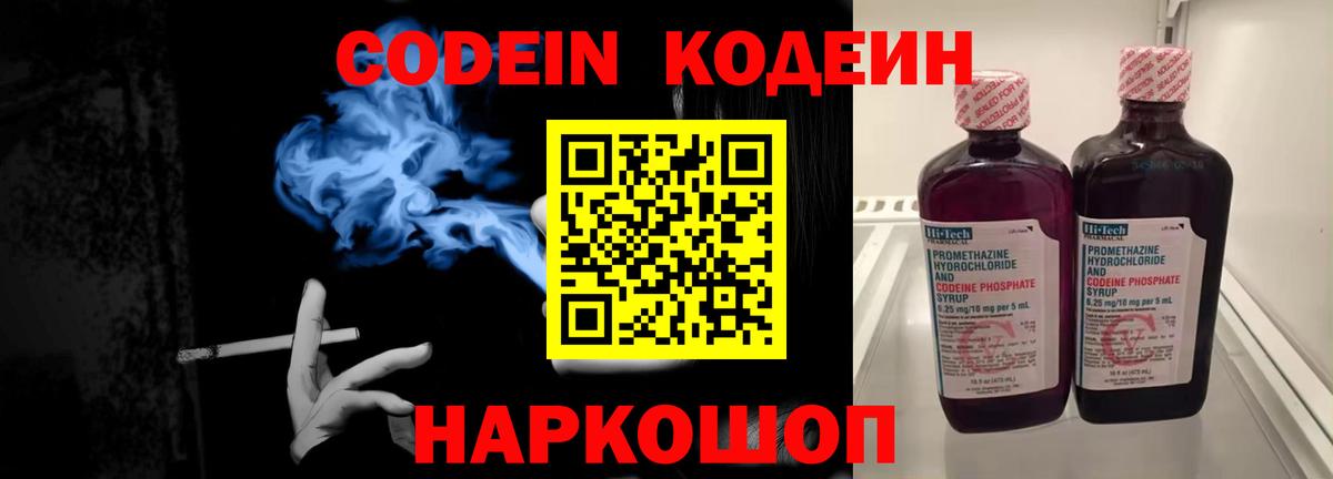 Кодеиновый сироп Lean Purple Drank Тутаев