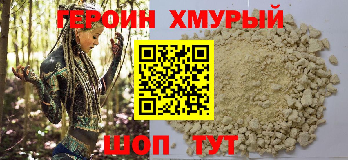 Героин белый  Вход с VPN  Тутаев 