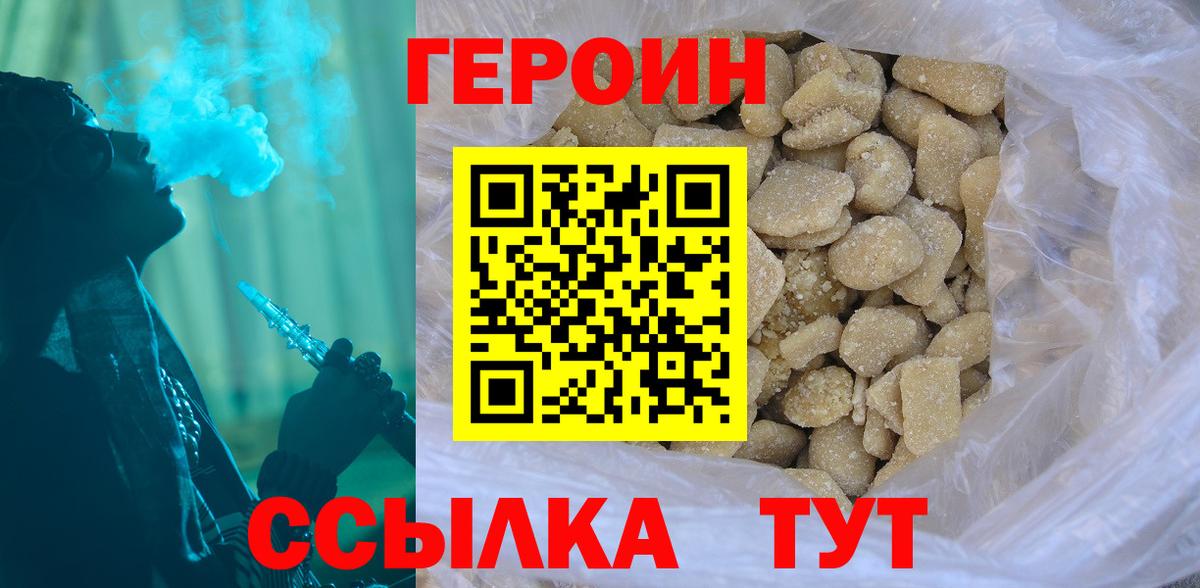 Героин хмурый Тутаев