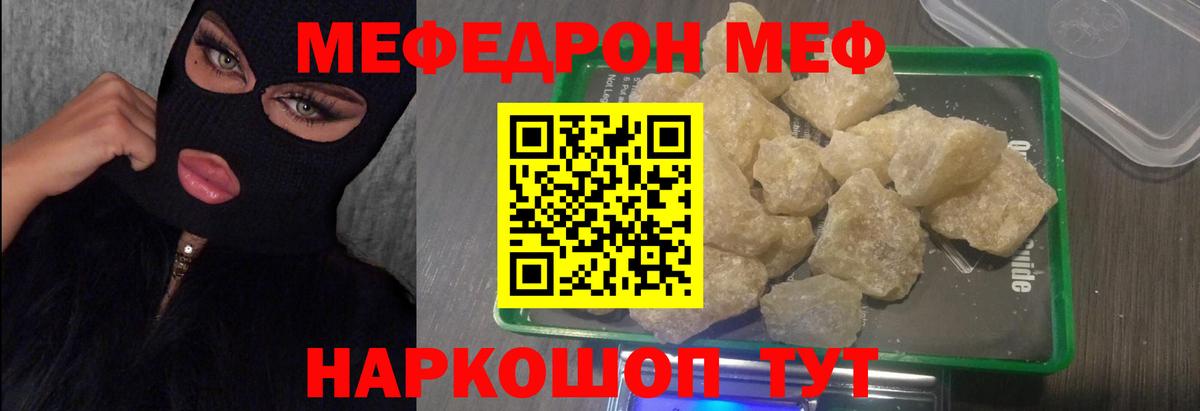 МЕФ кристаллы Тутаев